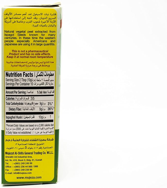 Mujeza Psyllium/Ispaghol Husk Supplement (100g) - 100% Natural Organic Husk Fiber, Healthy Elimination, Keto Friendly, Vegan, Gluten-Free, Soluble & Insoluble Fiber Source - Mujezat Al-Shifa