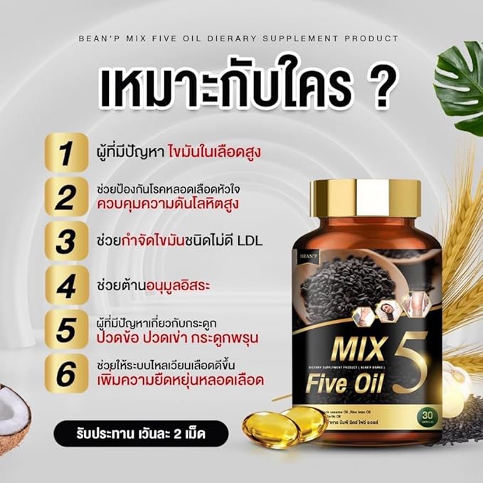 BEAN'P 5 Mix Five Oil 30 Capsules