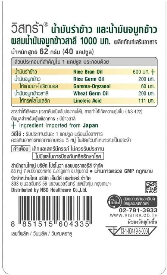 Vistra Rice bran and Rice Germ Oil, 40 Capsules