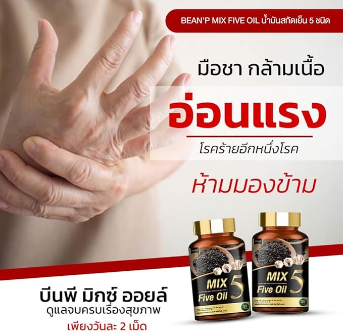 BEAN'P 5 Mix Five Oil 30 Capsules